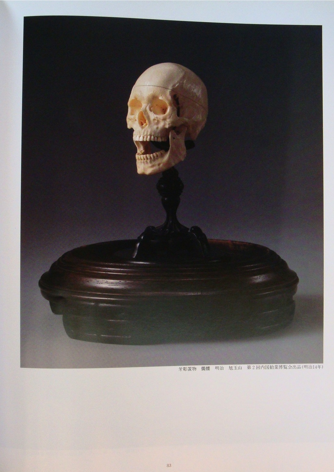 The History of Japanese Carving - page 83